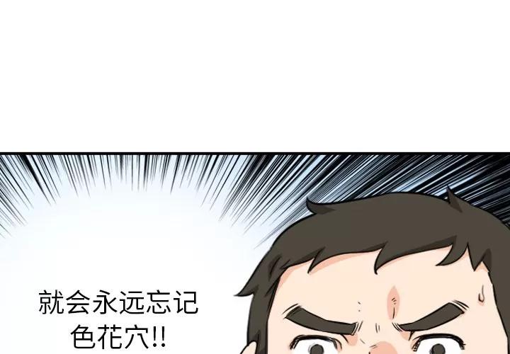 色花穴 色花穴 | 第59话 第4页