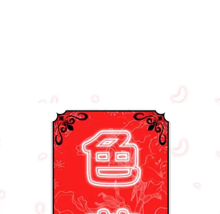 色花穴 色花穴 | 第59话 第6页