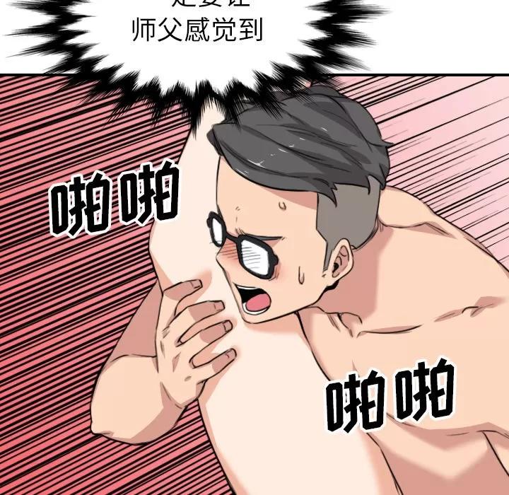 色花穴 色花穴 | 第59话 第31页