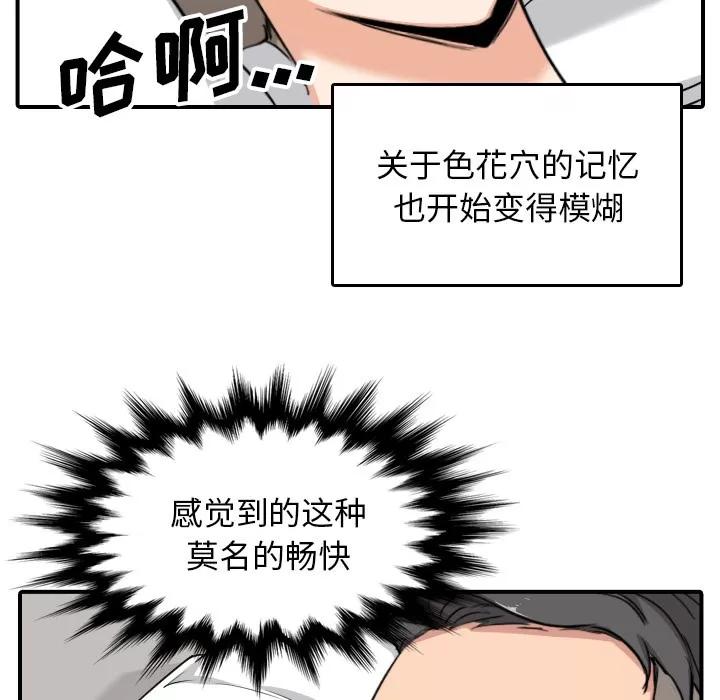 色花穴 色花穴 | 第59话 第43页