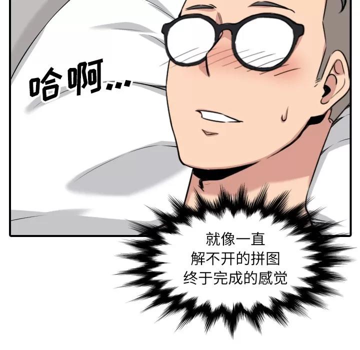 色花穴 色花穴 | 第59话 第44页