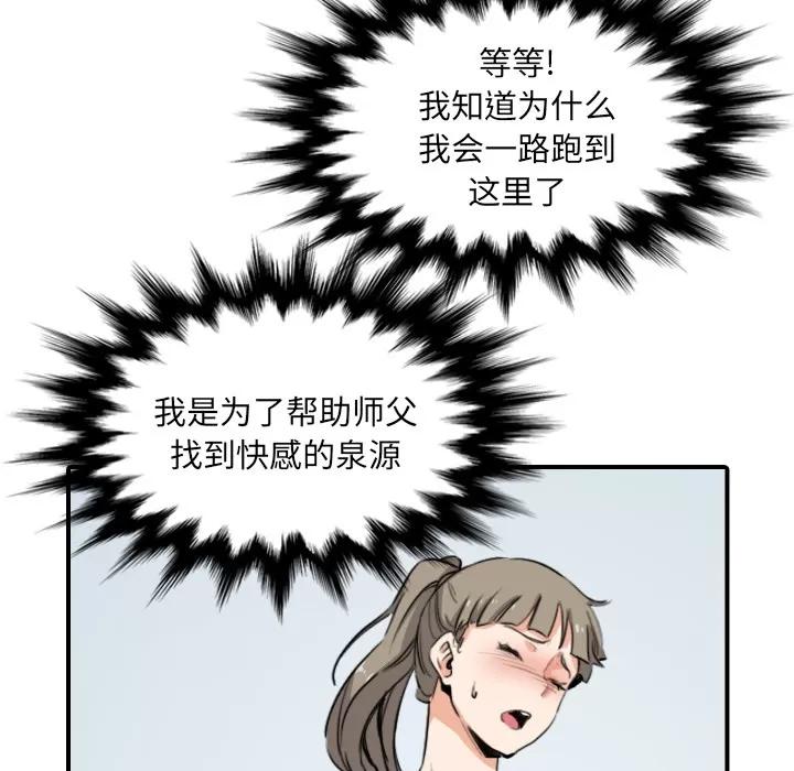 色花穴 色花穴 | 第59话 第49页