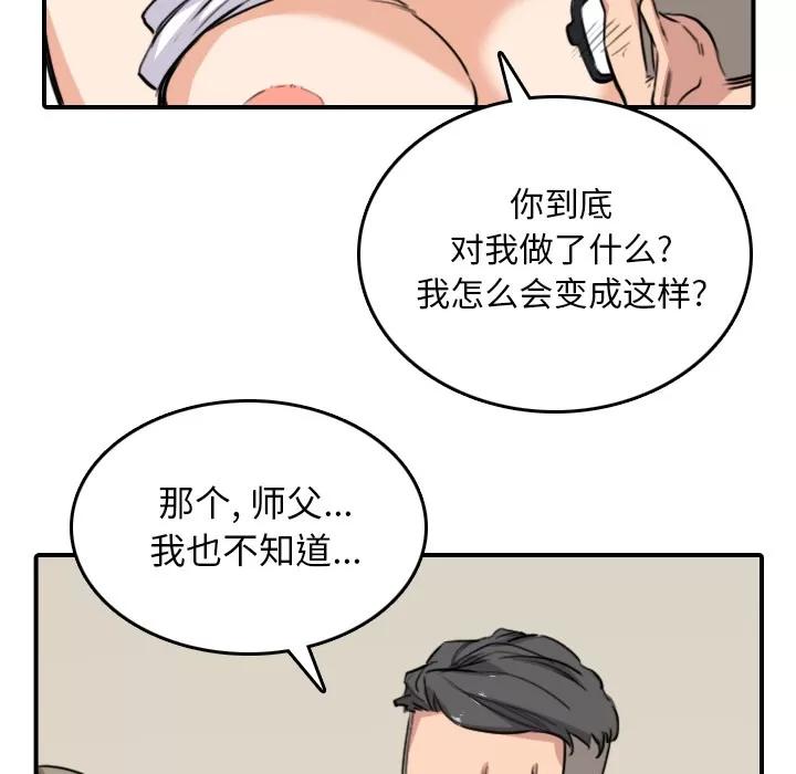 色花穴 色花穴 | 第59话 第57页