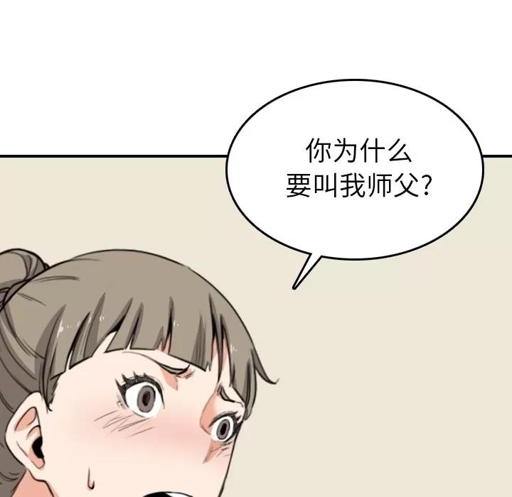 色花穴 色花穴 | 第59话 第59页
