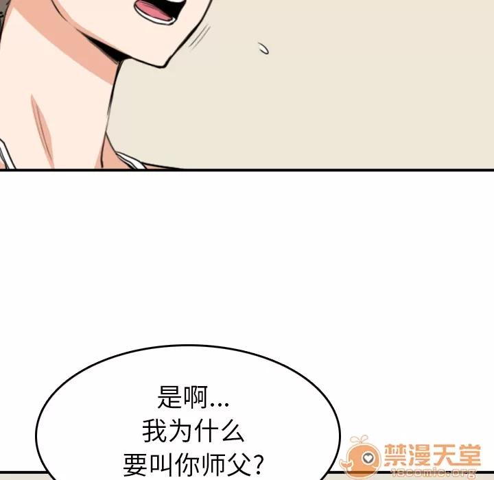 色花穴 色花穴 | 第59话 第60页