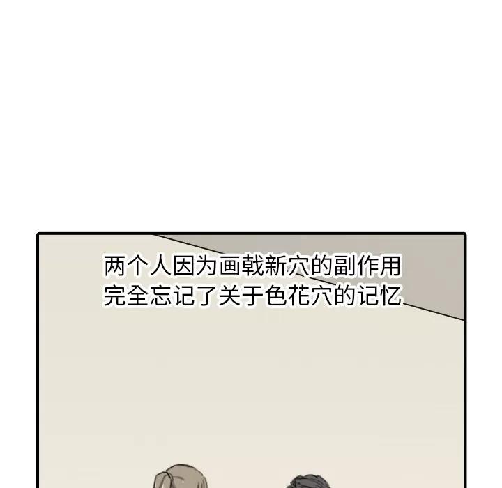 色花穴 色花穴 | 第59话 第62页