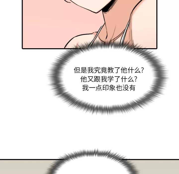 色花穴 色花穴 | 第59话 第71页