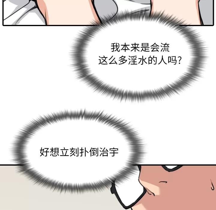 色花穴 色花穴 | 第59话 第76页