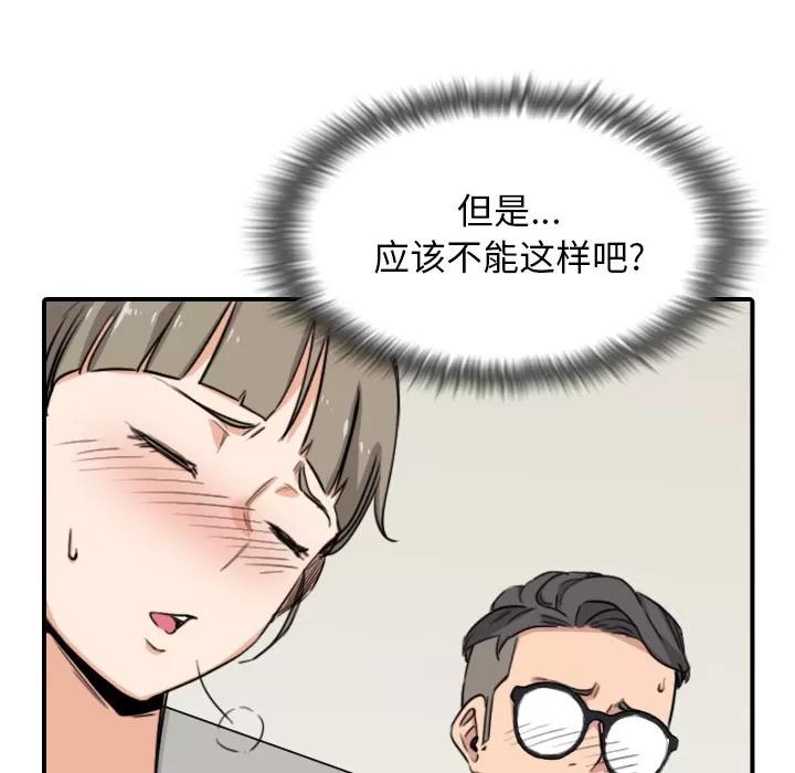 色花穴 色花穴 | 第59话 第78页
