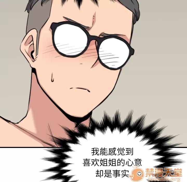 色花穴 色花穴 | 第59话 第80页