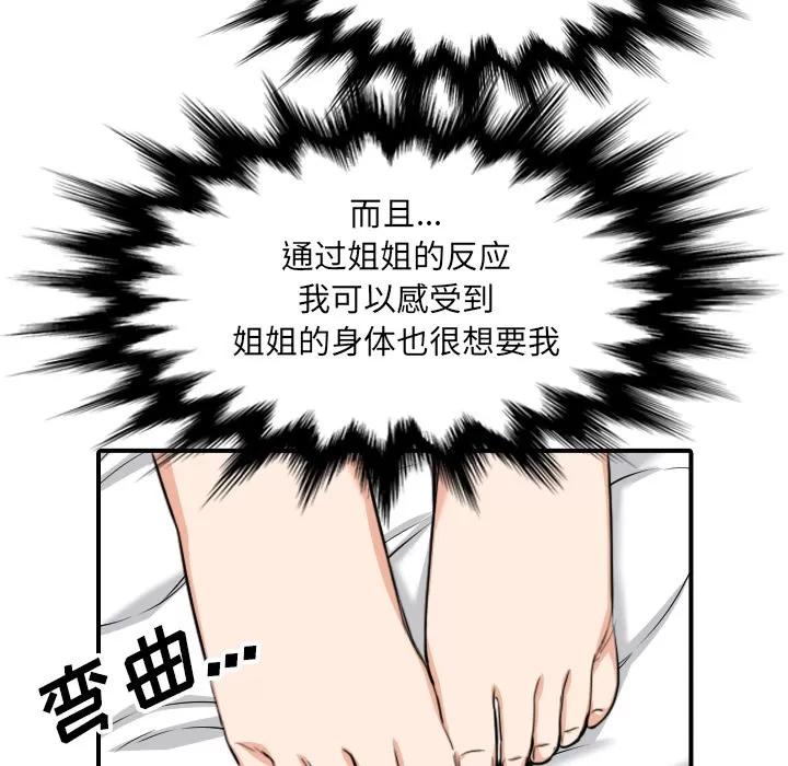 色花穴 色花穴 | 第59话 第81页