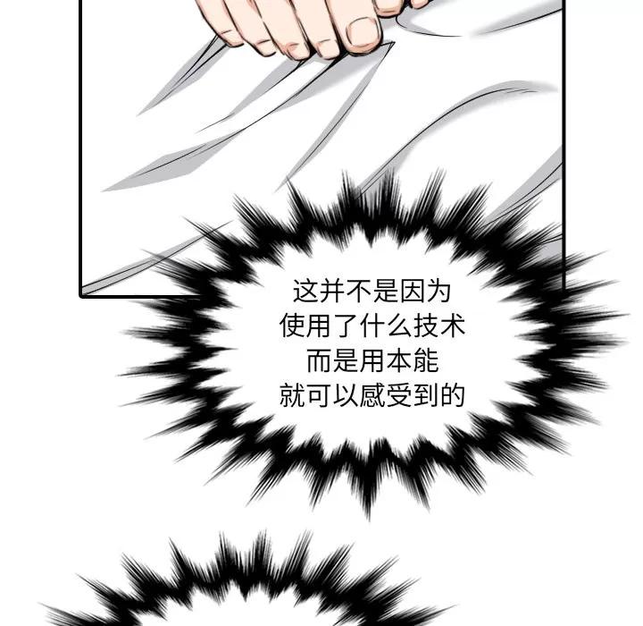 色花穴 色花穴 | 第59话 第82页
