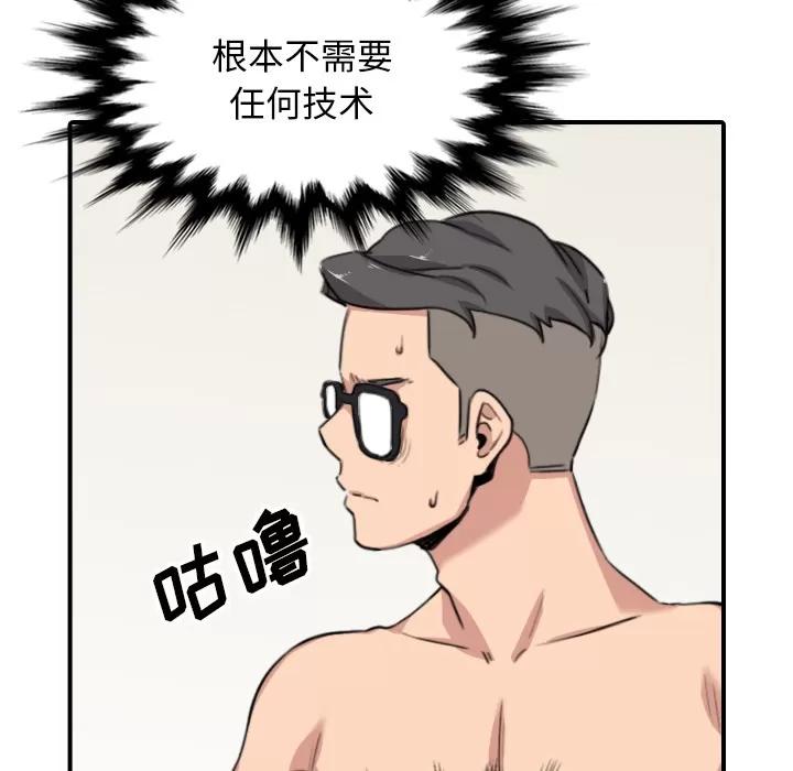 色花穴 色花穴 | 第59话 第83页