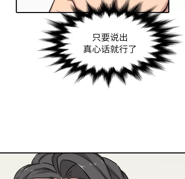 色花穴 色花穴 | 第59话 第84页