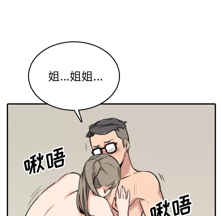 色花穴 色花穴 | 第59话 第91页