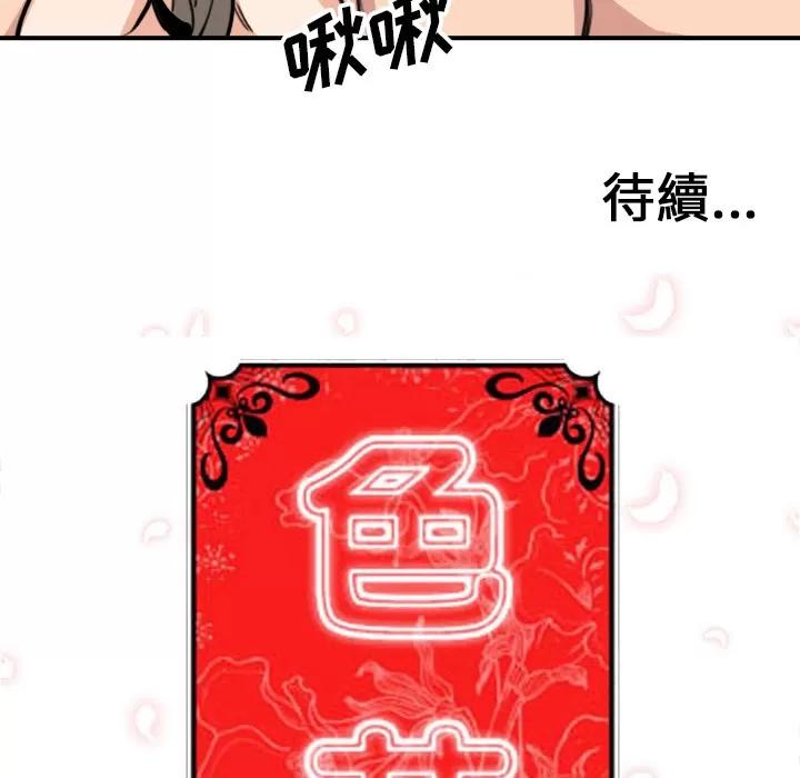 色花穴 色花穴 | 第59话 第99页