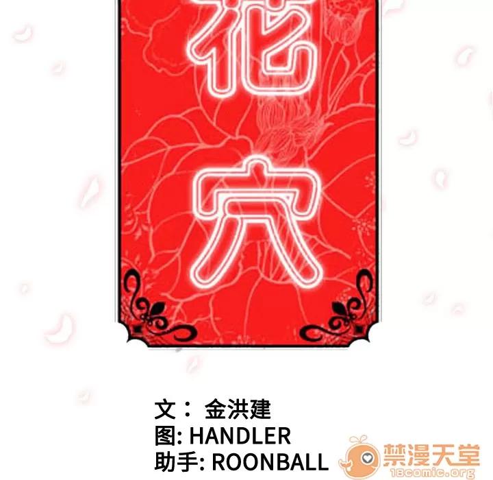 色花穴 色花穴 | 第59话 第100页