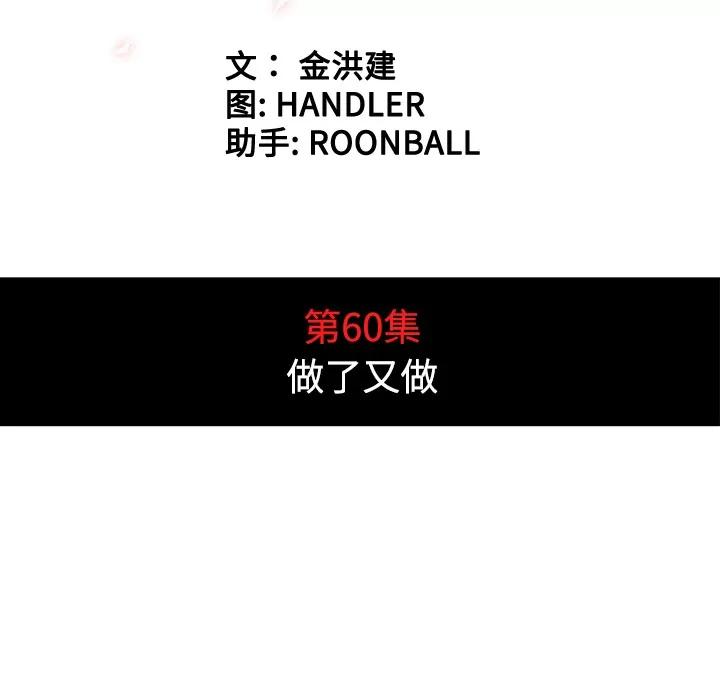 色花穴 色花穴【完结】 | 第60话 第14页