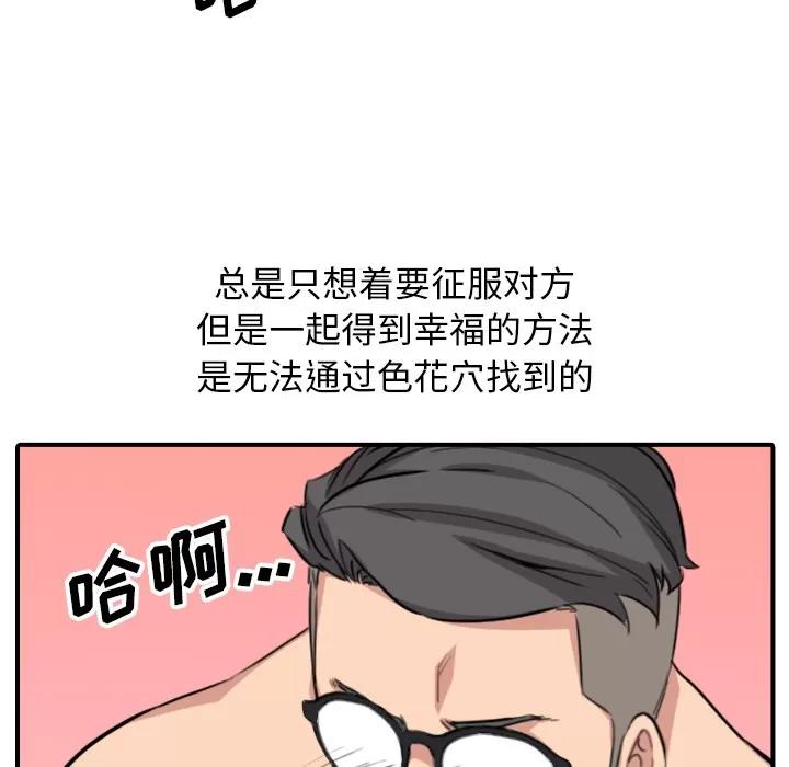 色花穴 色花穴【完结】 | 第60话 第46页