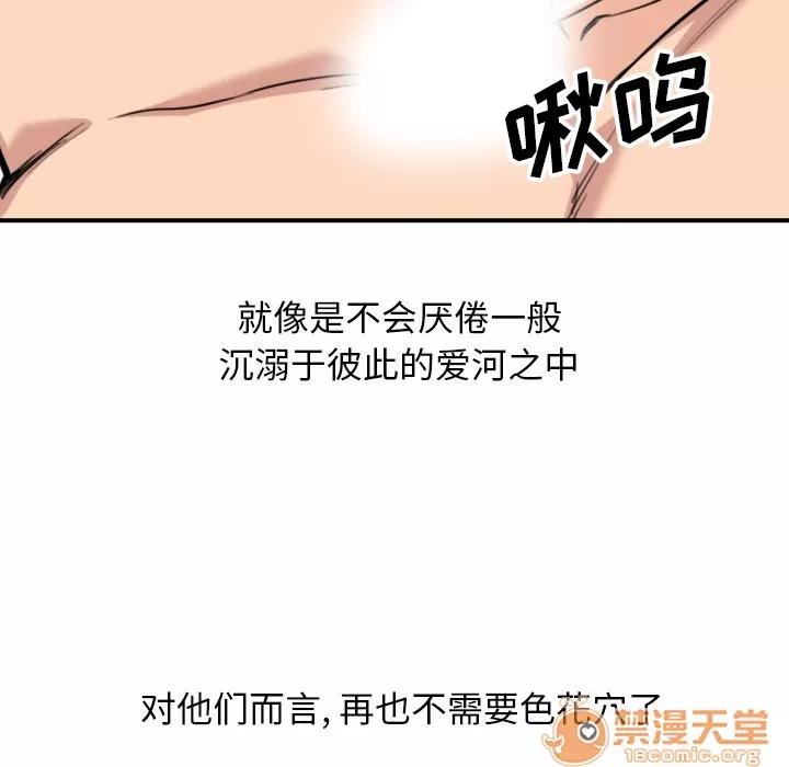 色花穴 色花穴【完结】 | 第60话 第55页