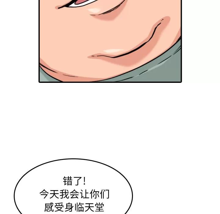 色花穴 色花穴【完结】 | 第60话 第73页