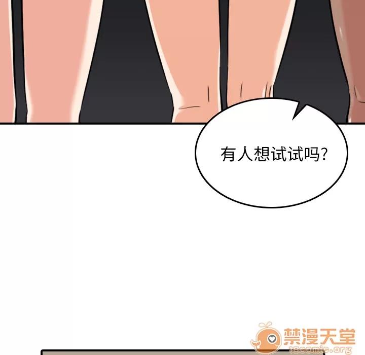 色花穴 色花穴【完结】 | 第60话 第75页