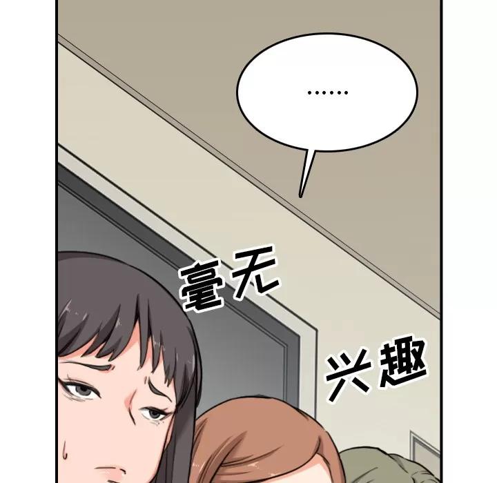 色花穴 色花穴【完结】 | 第60话 第76页
