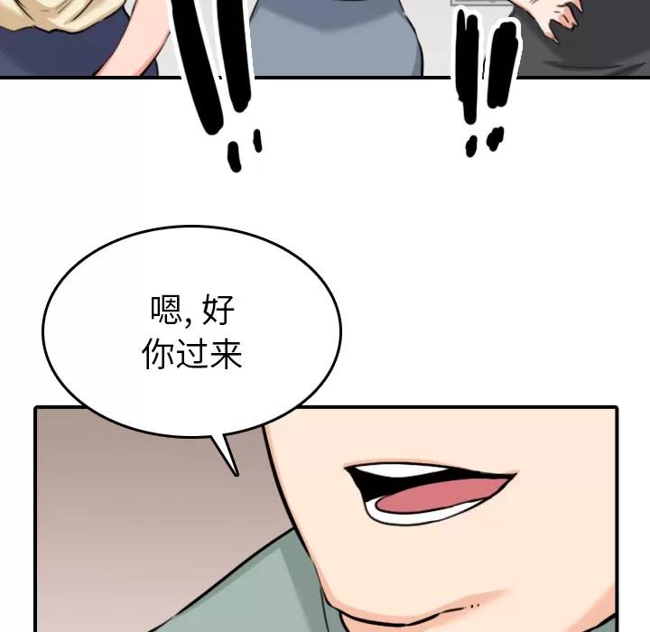 色花穴 色花穴【完结】 | 第60话 第79页