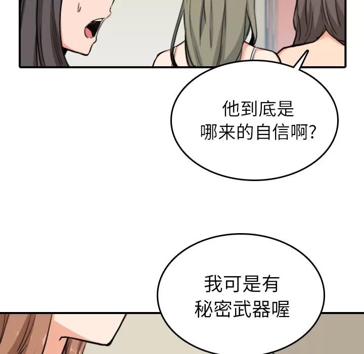色花穴 色花穴【完结】 | 第60话 第81页