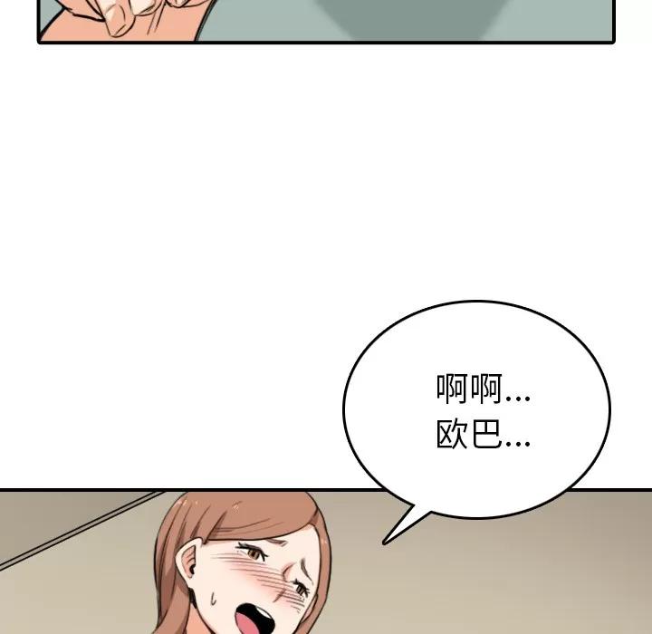 色花穴 色花穴【完结】 | 第60话 第86页