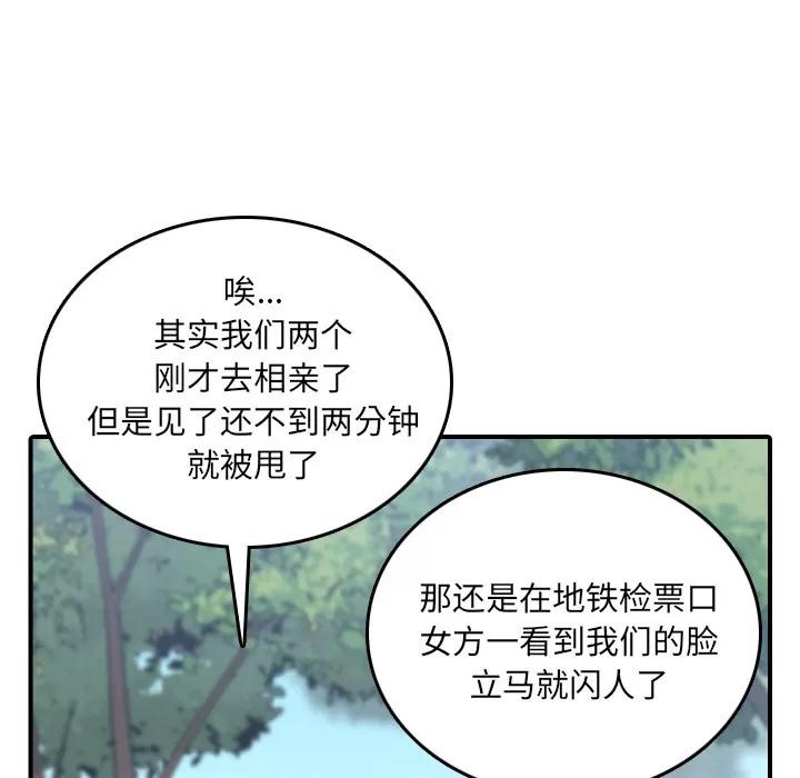 色花穴 色花穴【完结】 | 第60话 第102页
