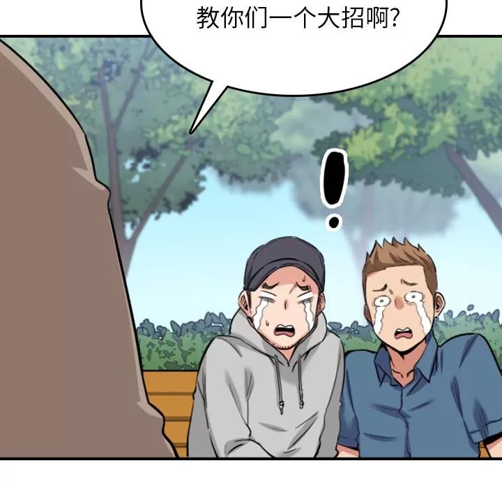 色花穴 色花穴【完结】 | 第60话 第107页