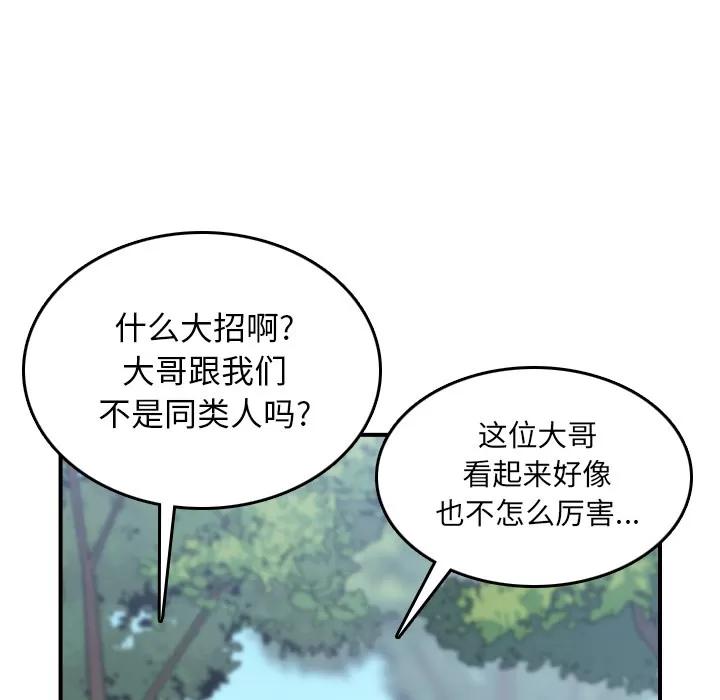 色花穴 色花穴【完结】 | 第60话 第108页