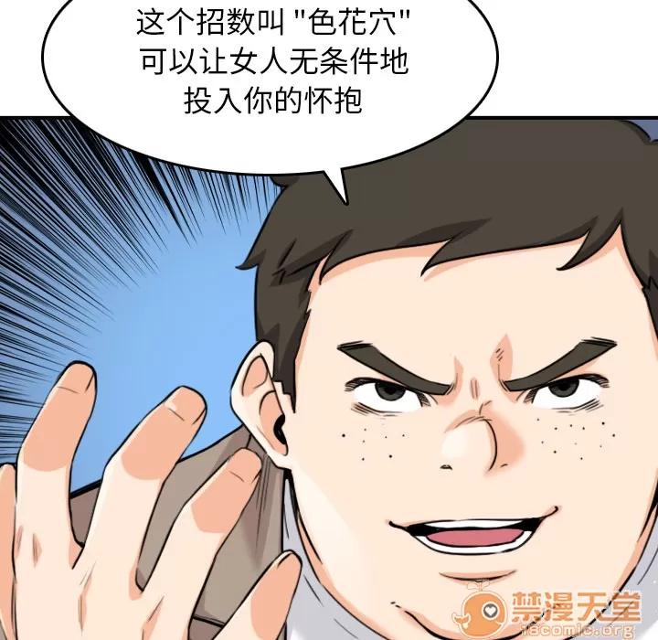 色花穴 色花穴【完结】 | 第60话 第110页