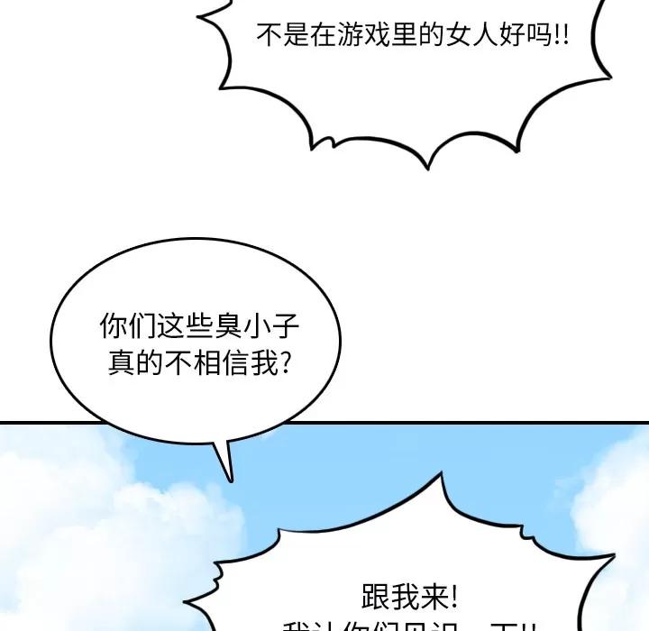 色花穴 色花穴【完结】 | 第60话 第114页