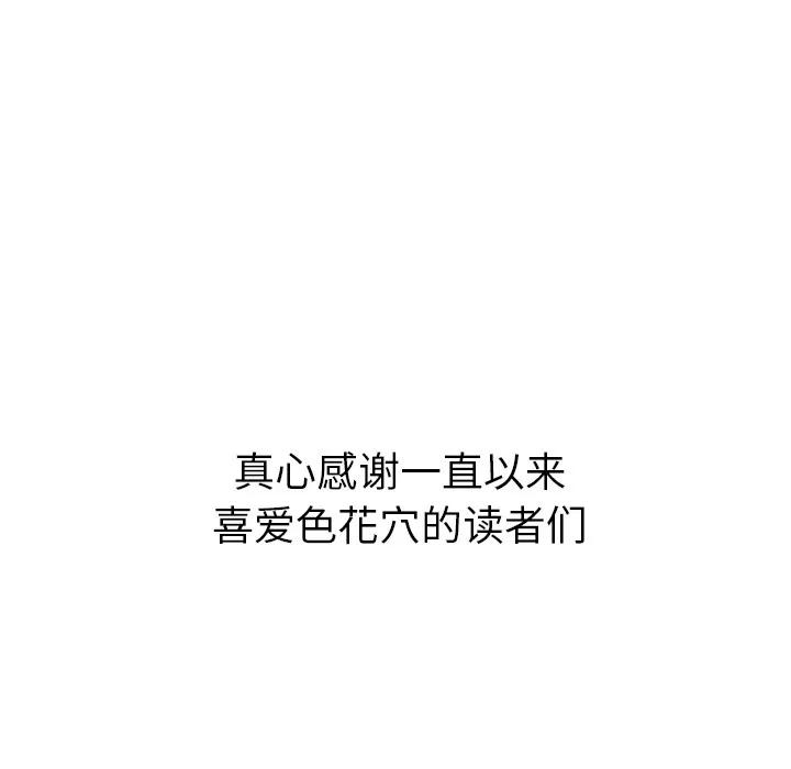色花穴 色花穴【完结】 | 第60话 第117页