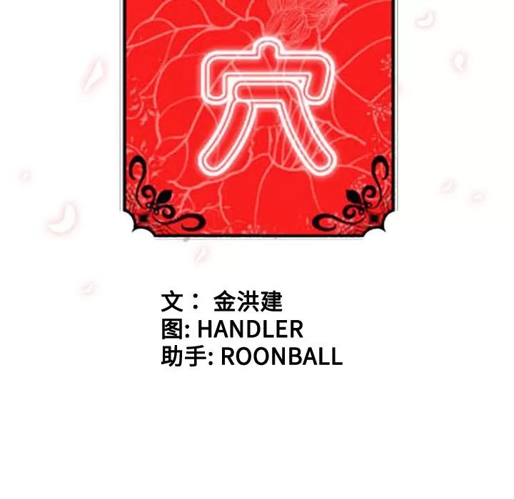 色花穴 色花穴【完结】 | 第60话 第119页