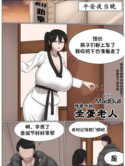 传说中的圣蛋老人