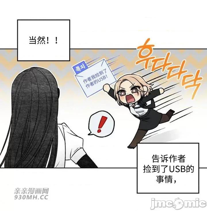 回家路上捡到了USB 回家路上捡到了USB-第2话 第4页
