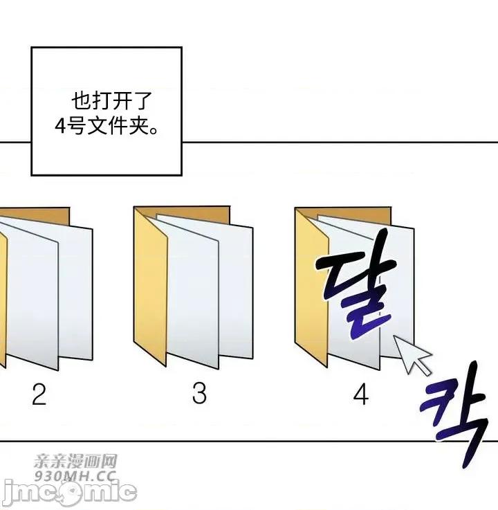 回家路上捡到了USB 回家路上捡到了USB-第2话 第21页