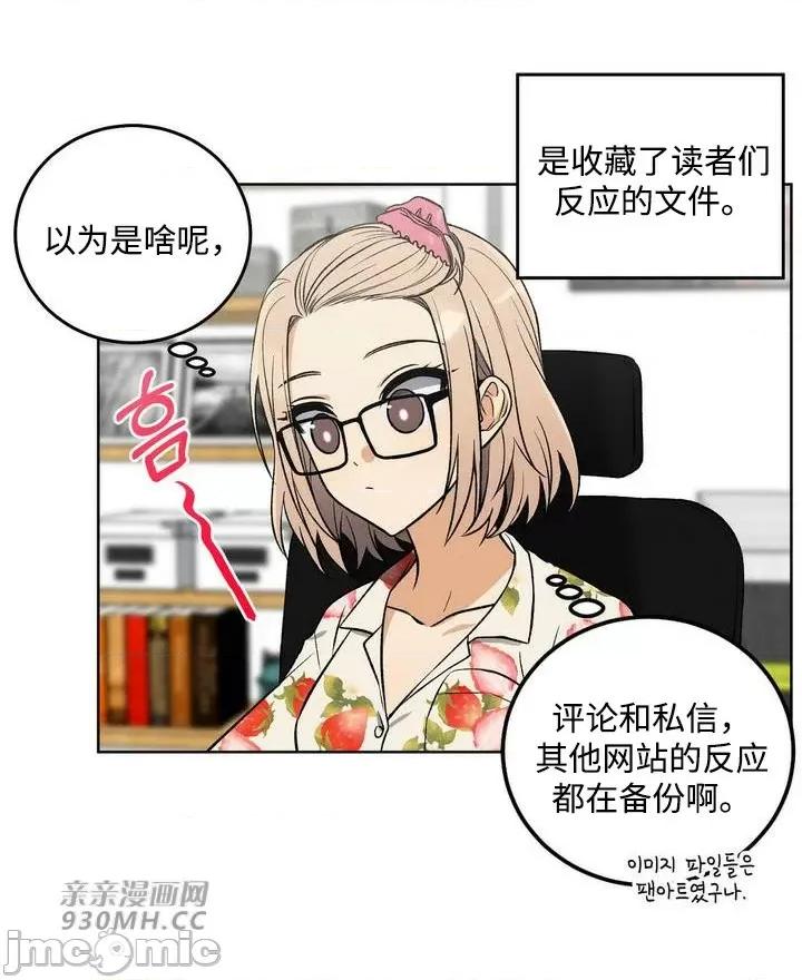 回家路上捡到了USB 回家路上捡到了USB-第2话 第23页