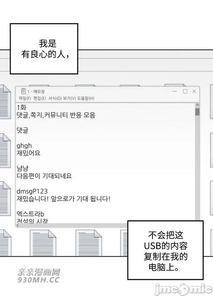 回家路上捡到了USB 回家路上捡到了USB-第2话 第34页