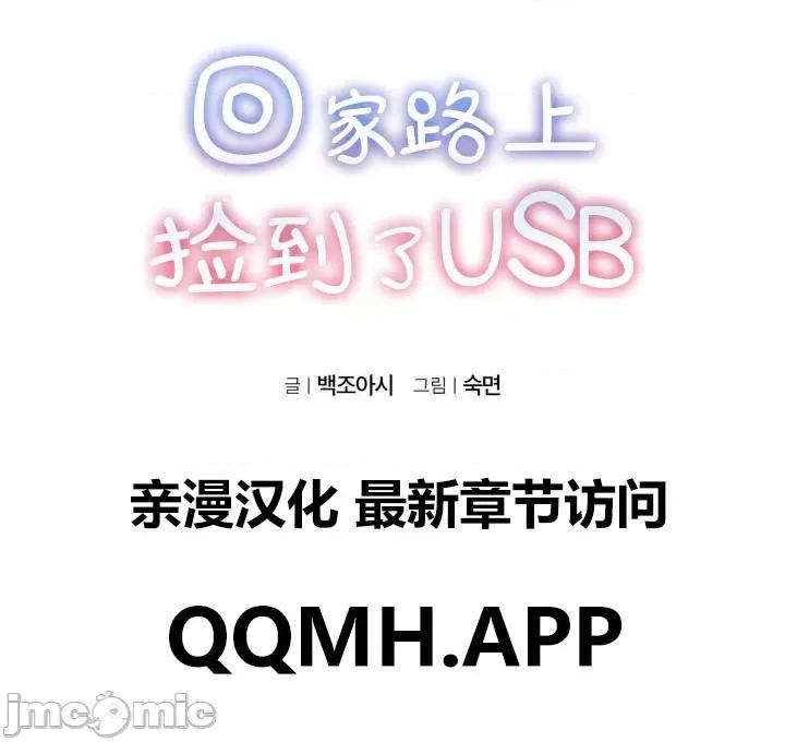 回家路上捡到了USB 回家路上捡到了USB-第2话 第64页