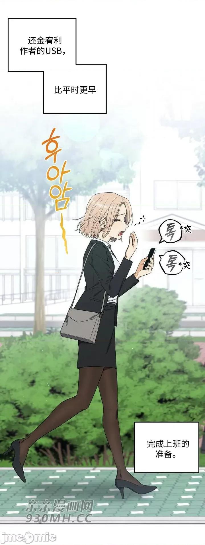 回家路上捡到了USB 回家路上捡到了USB-第3话 第3页