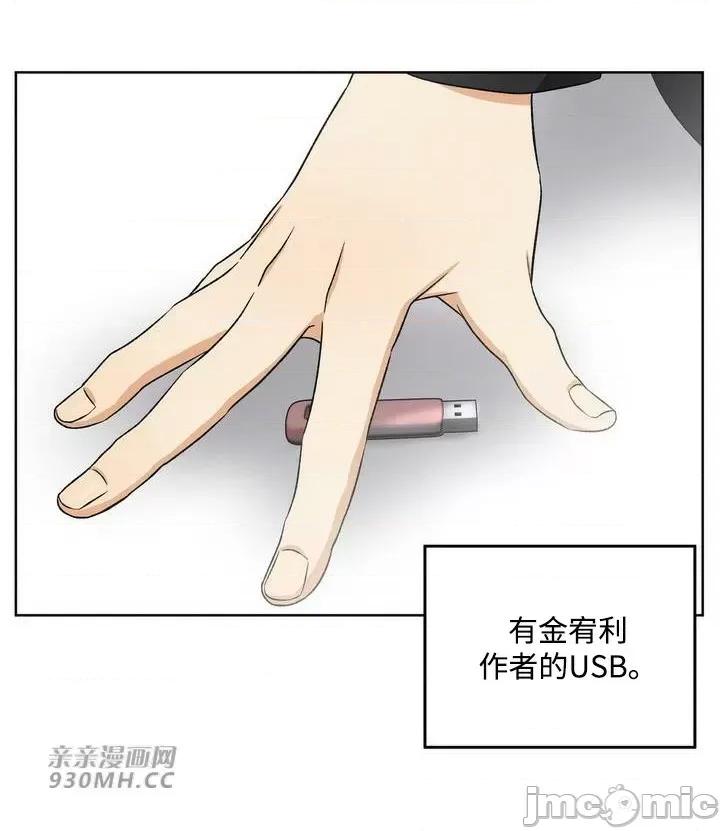 回家路上捡到了USB 回家路上捡到了USB-第3话 第28页
