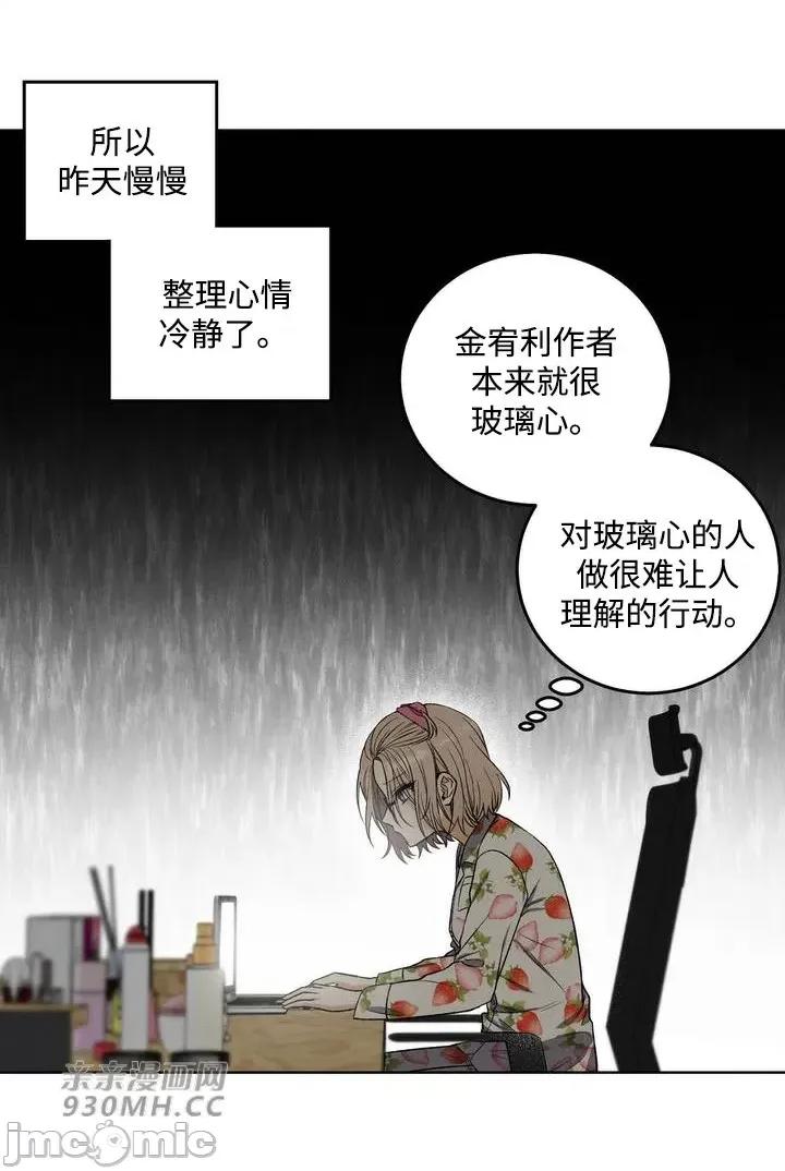 回家路上捡到了USB 回家路上捡到了USB-第3话 第29页