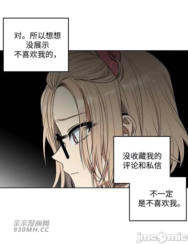 回家路上捡到了USB 回家路上捡到了USB-第3话 第32页