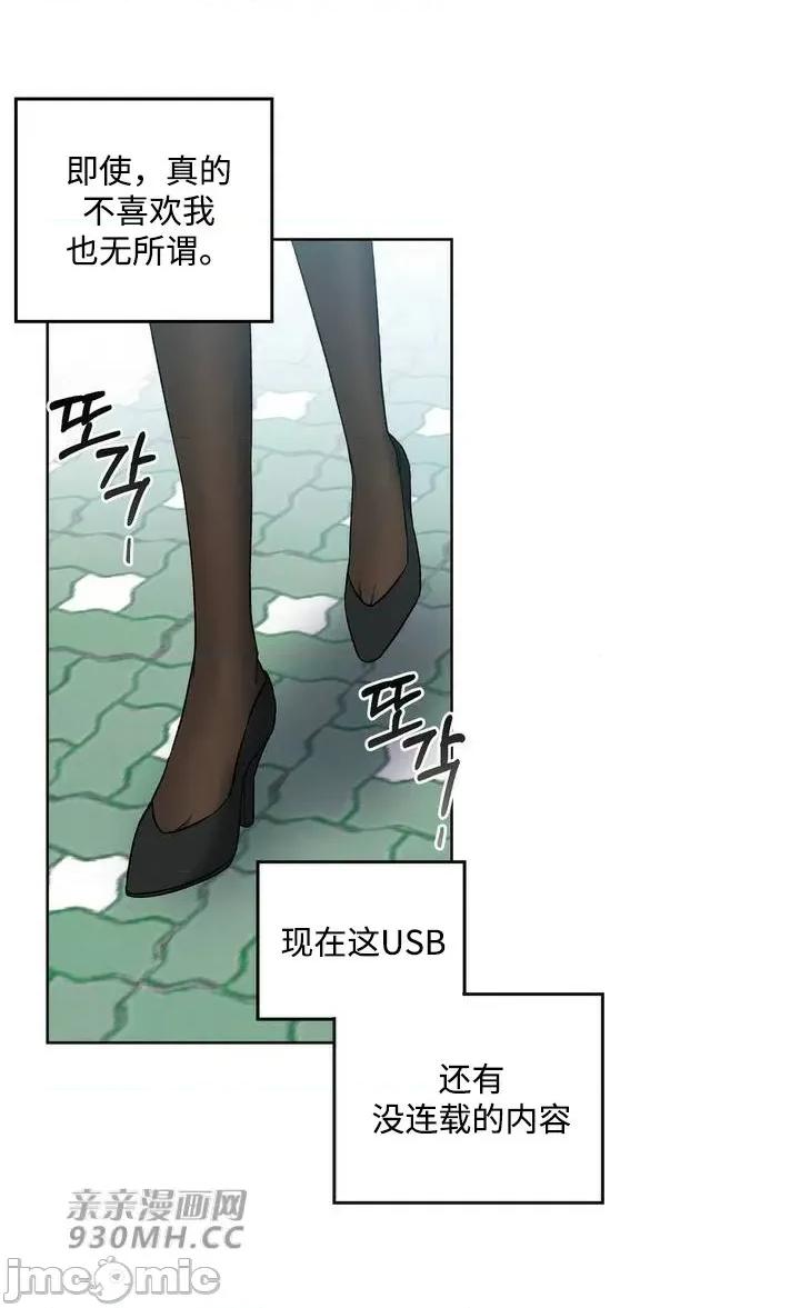 回家路上捡到了USB 回家路上捡到了USB-第3话 第33页
