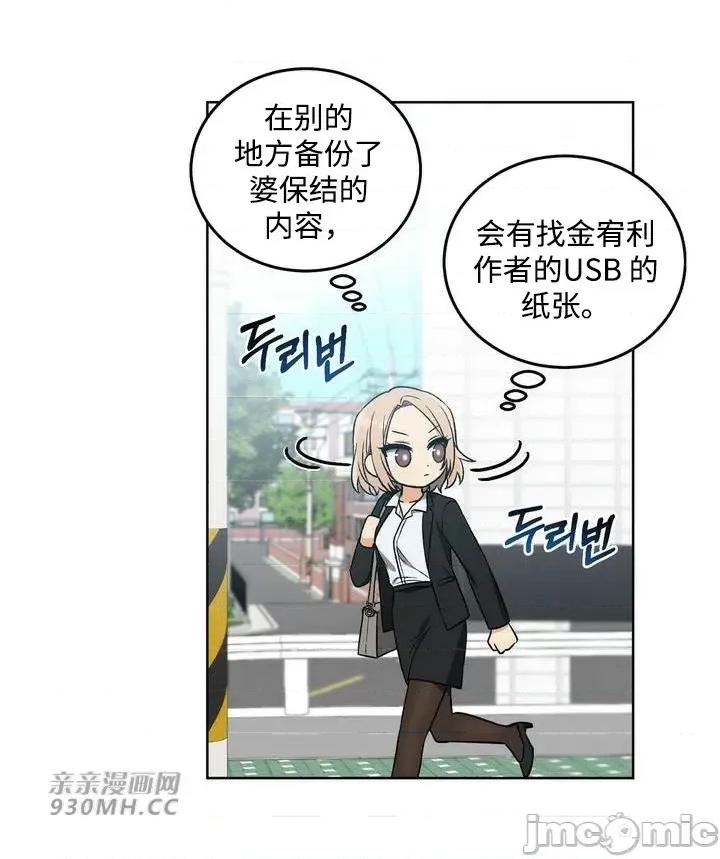 回家路上捡到了USB 回家路上捡到了USB-第3话 第34页
