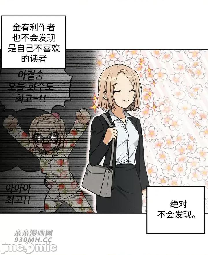 回家路上捡到了USB 回家路上捡到了USB-第3话 第36页